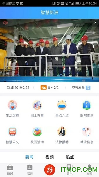 智慧新洲app的图册