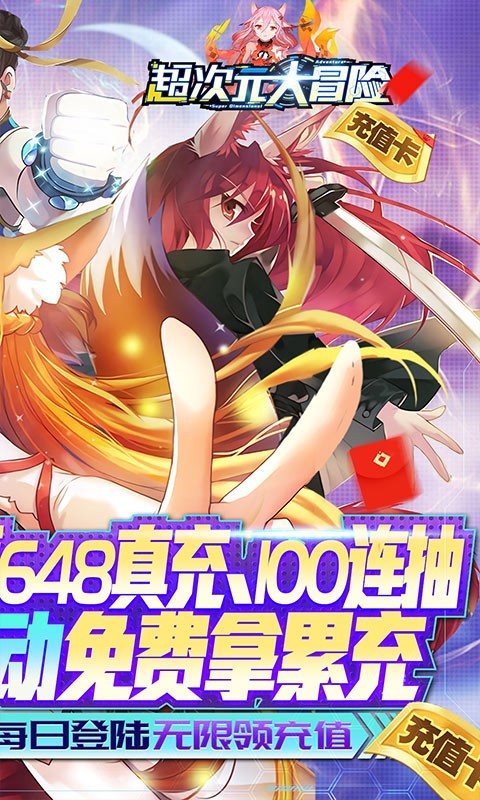 超次元大冒险官方版的图册