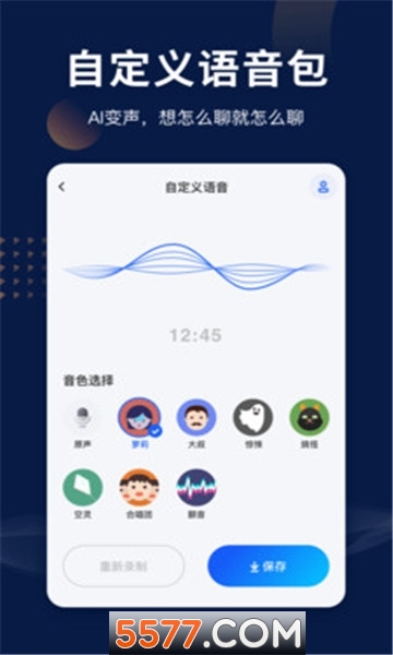 梦幻小金刚m魔法语音包变声器安卓版的图册