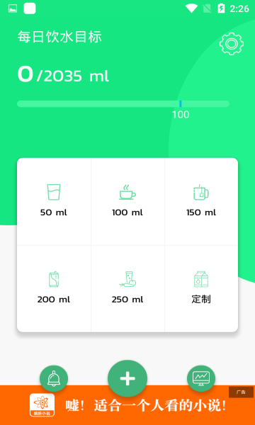 及时喝水app的图册