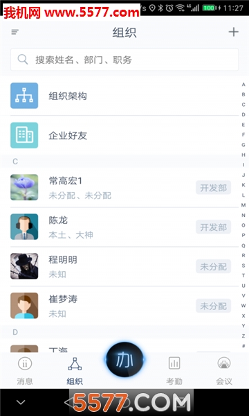 Distrii办伴安卓版的图册