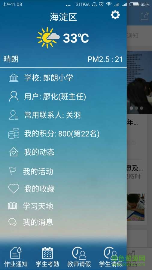 朗朗校园的图册