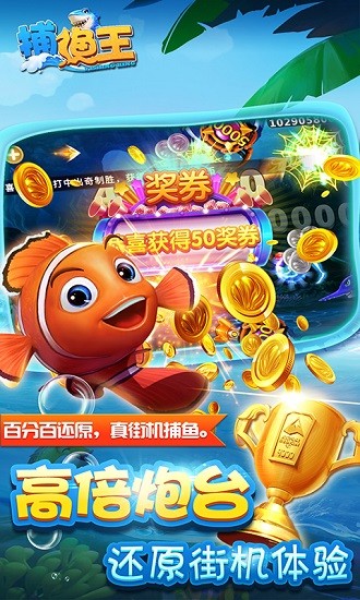 捕渔王(赢话费)的图册