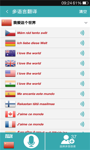 随身翻译官软件的图册