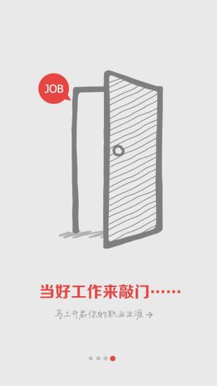 职点求职job168的图册