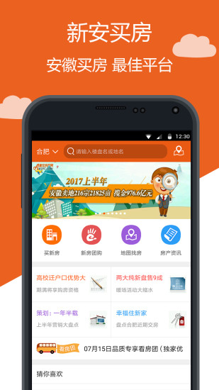 新安买房的图册