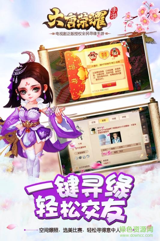 大唐荣誉手游的图册