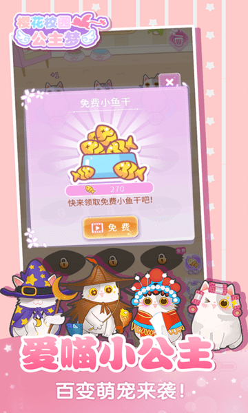 樱花校园公主梦中文版的图册