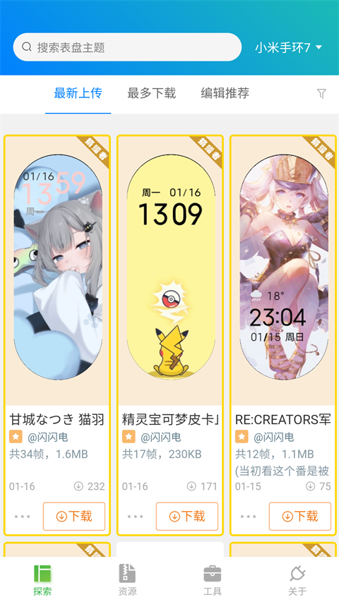 表盘自定义工具的图册