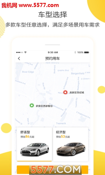 深驾出行安卓版的图册