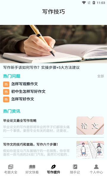 知课堂学习平台官方版的图册