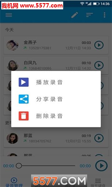 懒人录音app的图册