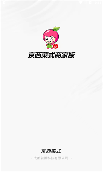 京西菜市门店管理手机版的图册