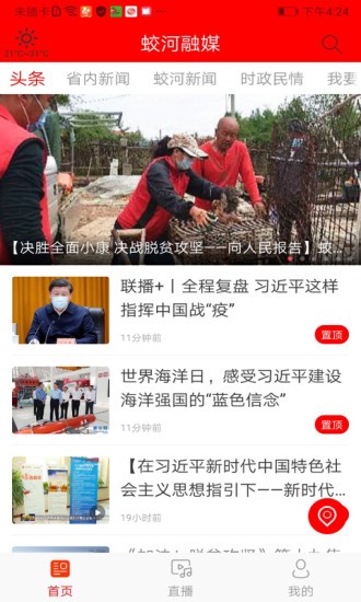 蛟河融媒app的图册