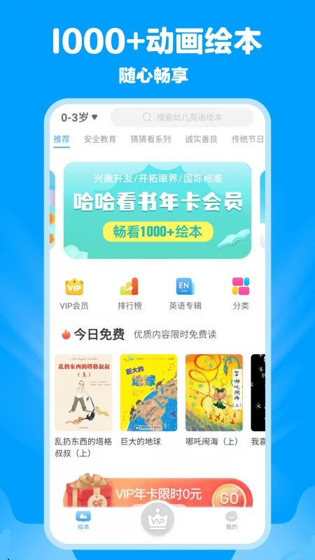 哈哈动画绘本app的图册