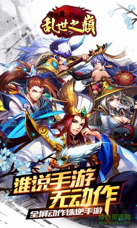 乱世之巅手游的图册