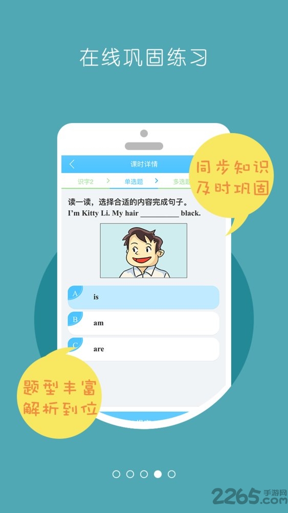 回家学习app的图册