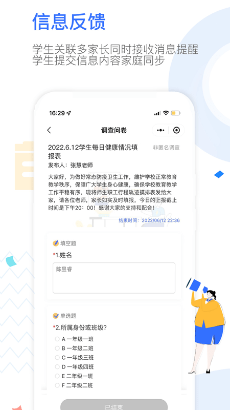 ourschool家长客户端的图册