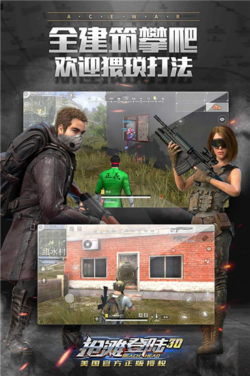 抢滩登陆3D官网下载的图册