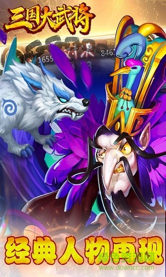 三国大武将公益服的图册