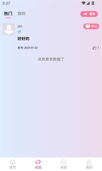 找缘交友软件的图册