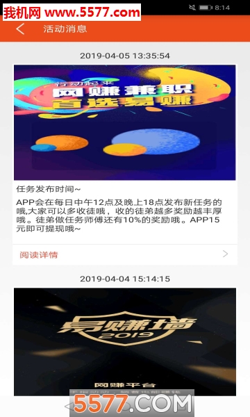 易赚墙官方版的图册