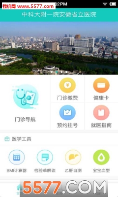 安徽省立医院(网上挂号)的图册