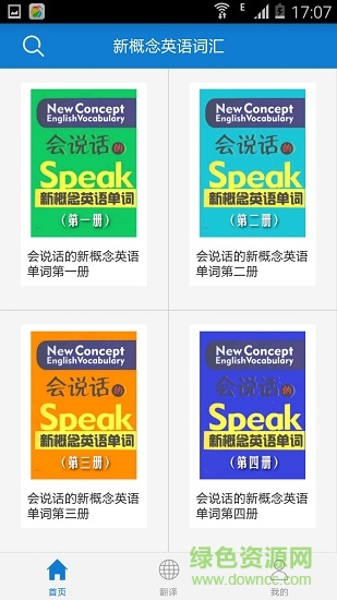 新概念英语词汇软件的图册