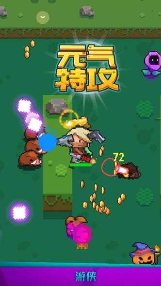 元气特攻游戏的图册