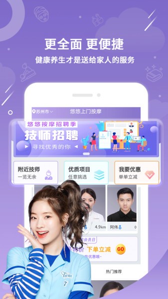 悠悠上门按摩的图册