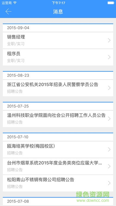 扬州大学智慧就业平台(扬大职升机)的图册