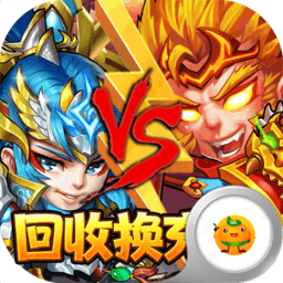 西游奇遇记回收换充值