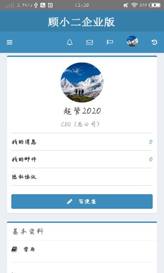 顾小二企业版的图册