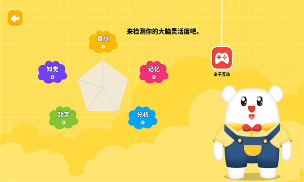 超级练脑安卓版的图册