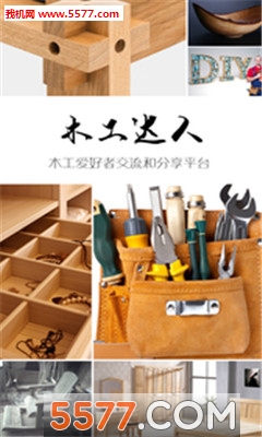 木工达人(木艺交流)的图册