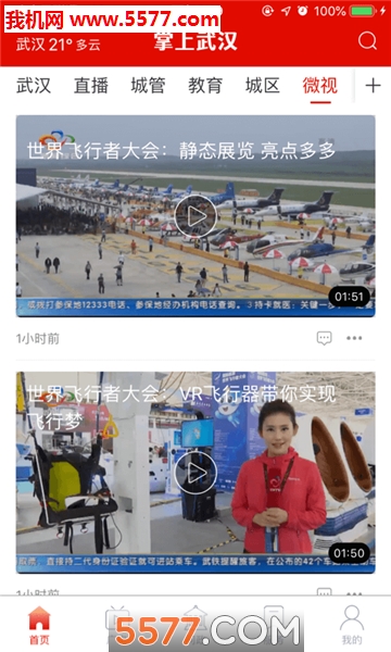 无线武汉客户端的图册