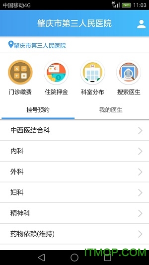肇庆市第三人民医院app的图册
