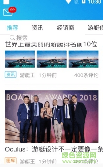 游艇王(游艇预约)的图册