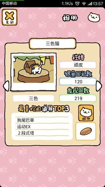 猫咪后院汉化版的图册