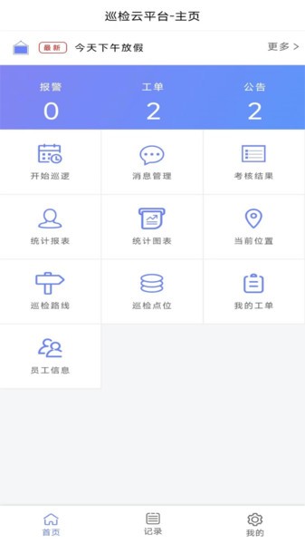 迈微云巡检平台的图册