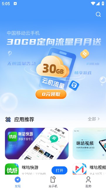 移动云手机极致版的图册