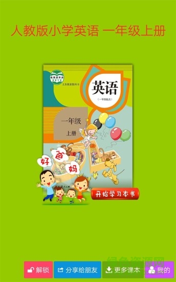 人教小学英语一上的图册