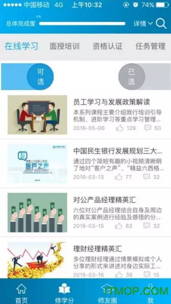 民生学吧手机版的图册