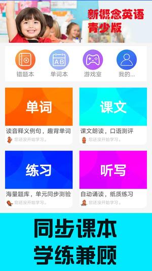 青少版新概念英语app的图册