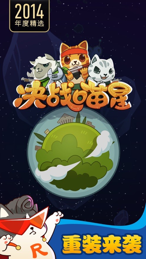 决战喵星的图册