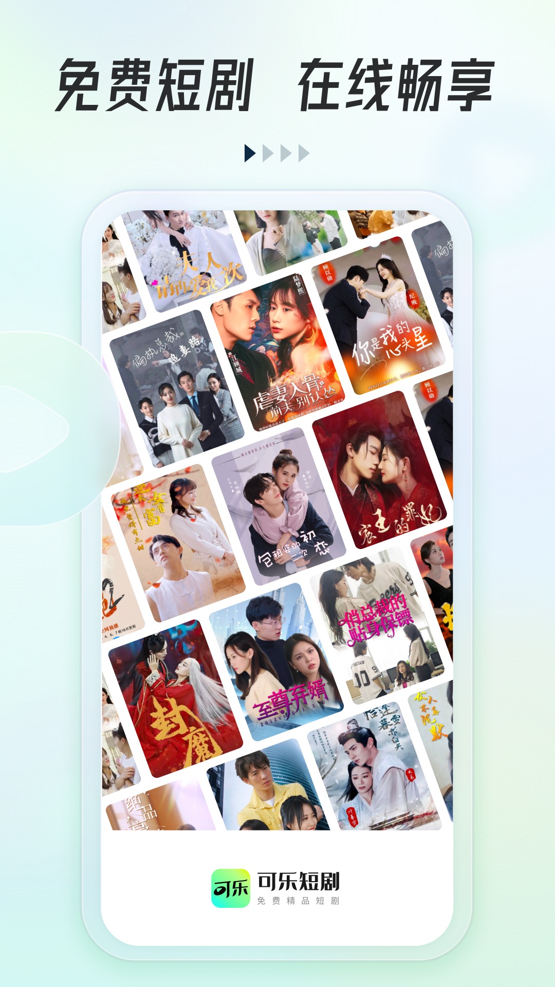 可乐短剧无广告版的图册