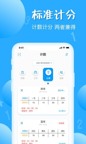 简易计数器手机版的图册