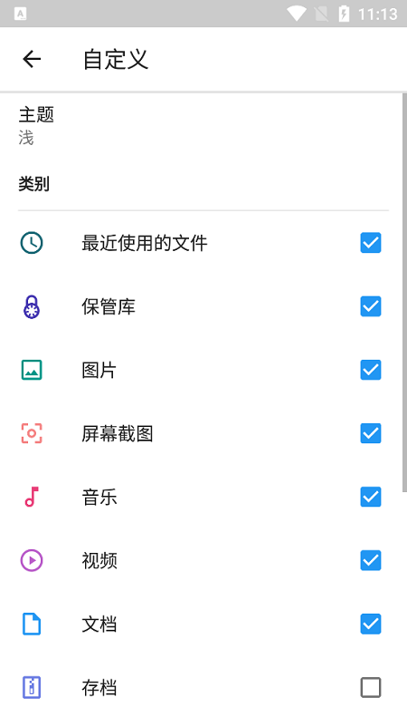filecommander中文版的图册