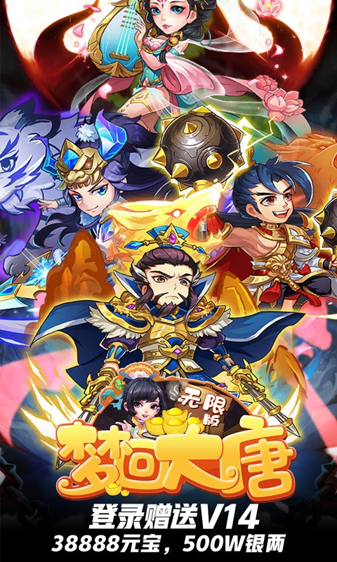 梦回大唐无限版的图册