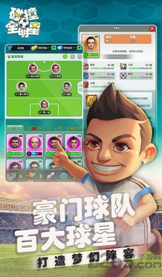 碰撞全明星手游的图册